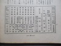 秋田 第八巻第四號