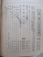秋田 第八巻第五號