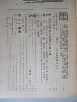 秋田 第八巻第五號