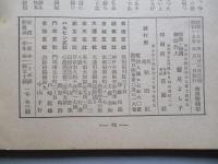 秋田 第八巻第五號