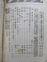 秋田 第八巻第六號
