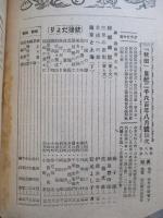 秋田 第八巻第八號