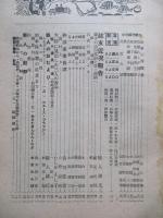 秋田 第八巻第八號