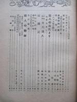 秋田 第八巻第九號