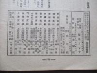 秋田 第八巻第十二號
