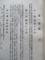 第三編 「ビサヤ」地區經濟事情調査報告