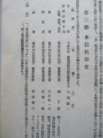 第三編 「ビサヤ」地區經濟事情調査報告