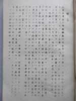 第四編 北「ミンダナオ」地區/「ビサヤ」地區 水路並港灣調査報告