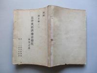 第五編ノ二 比律賓經濟地誌總纜 (林業之部)