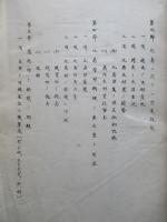 第五編ノ二 比律賓經濟地誌總纜 (林業之部)