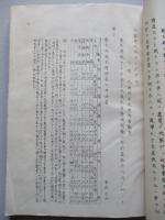第五編ノ二 比律賓經濟地誌總纜 (林業之部)