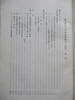 連合国対日作戦指導概史 (前編)