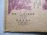 騎兵第二十六聯隊 (紀念寫眞帖)
