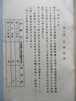 中支那に於て軍馬に發生せる"トリパノゾーマ"病の調査研究成績