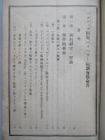 バタヴィア附近「ベリベリー」病調査復命書/汽船「カスベラス」内南洋移民脚氣病調査報告書
