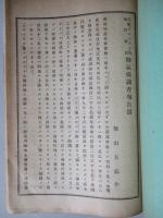 バタヴィア附近「ベリベリー」病調査復命書/汽船「カスベラス」内南洋移民脚氣病調査報告書