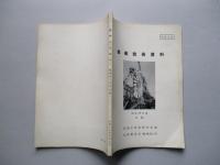 艦艇技術資料 昭和40年度Ⅳ期