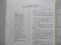 艦艇技術資料 昭和40年度Ⅳ期