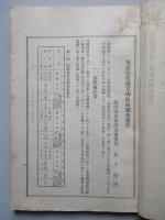 英領印度地方脚氣病調査報告