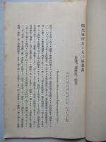衞生庖厨及ヒ人工滋養品