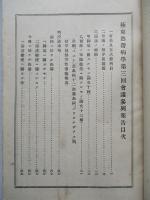極東熱帯病學第三回會議參列報告