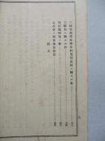 極東熱帯病學第三回會議參列報告