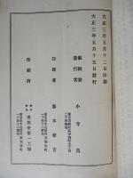 極東熱帯病學第三回會議參列報告