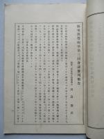 極東熱帯病學第三回會議參列報告