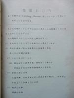 航空兵器課程研修資料 武器体系の歴史研修の参考(案)
