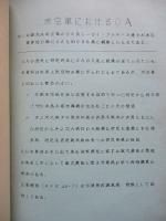 航空兵器課程研修資料 武器体系の歴史研修の参考(案)