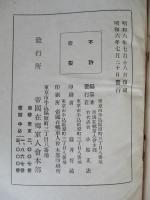 歩兵第十九聯隊史