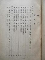 眞壁、北條附近 現地戰術記事 (上巻)