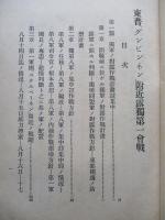 戰史叢書第五號 千九百十四年八月東普「グンビンネン」附近露獨第一會戰(「タンネンベルヒ」殲滅戦ノ由來)