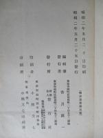 戰史叢書第五號 千九百十四年八月東普「グンビンネン」附近露獨第一會戰(「タンネンベルヒ」殲滅戦ノ由來)