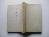 戰史叢書第六號 瓦斯戰史