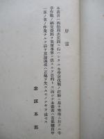 戰史叢書第七號 西伯利出兵間ノ經驗ニ基ク寒地ノ冬季作戰