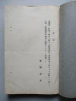 戰史叢書第九號 歐洲戰ニ於ケル遭遇戰ノ趨勢