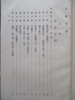 兵術要論