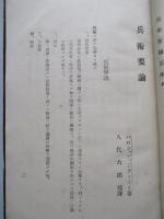 兵術要論