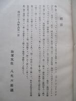 兵術要論