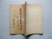 天氣豫察參考資料