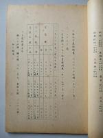 主要港ニ於ケル貿易額ノ調査