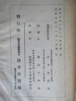 日露戰役戰陣餘話