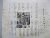 社内報「ゆうせん」創刊号 昭和32年10月