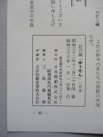 社内報「ゆうせん」No.4 昭和33年1月