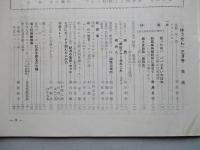 社内報「ゆうせん」No.6 昭和33年3月