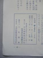 社内報「ゆうせん」No.6 昭和33年3月