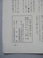 社内報「ゆうせん」No.7 昭和33年4月