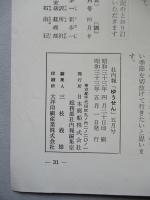 社内報「ゆうせん」No.8 昭和33年5月