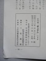 社内報「ゆうせん」No.9 昭和33年6月